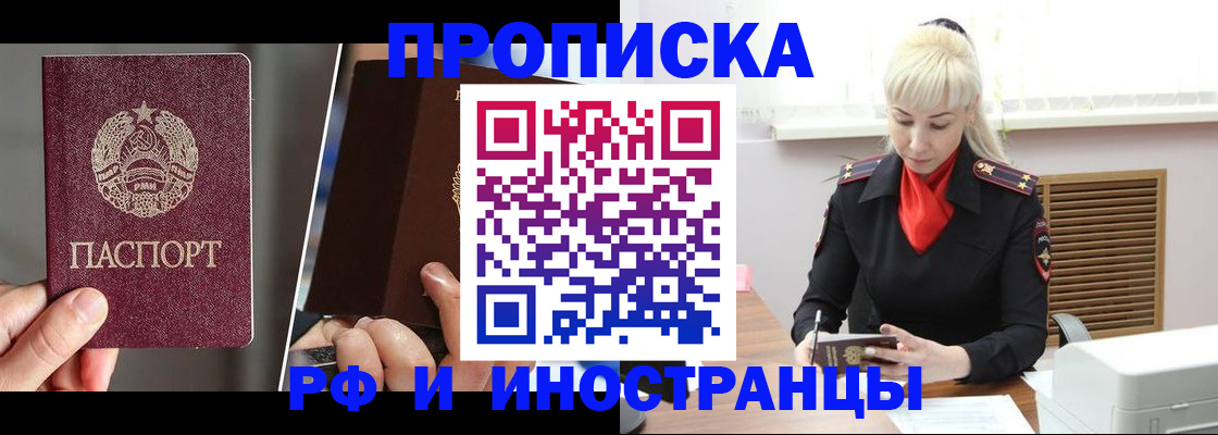 временная регистрация в Амурске