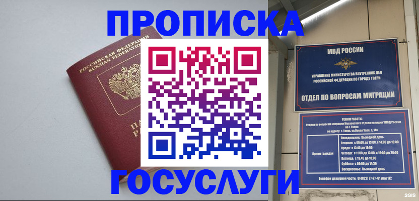 временная регистрация надежно в Амурске